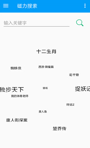 磁力搜索 - bt蚂蚁软件下载-磁力搜索 - bt蚂蚁手机版下载