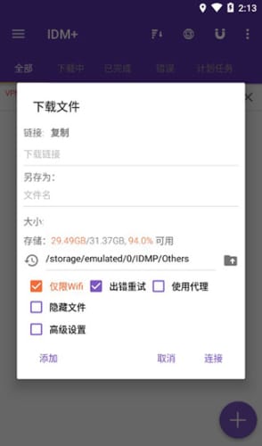 idm下载器安卓版下载-idm下载器app2022官方版下载
