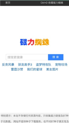 蜘蛛bt磁力链app最新版下载-蜘蛛bt磁力链免费版下载