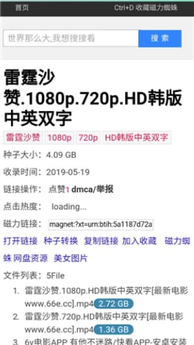 蜘蛛bt磁力链app最新版下载-蜘蛛bt磁力链免费版下载